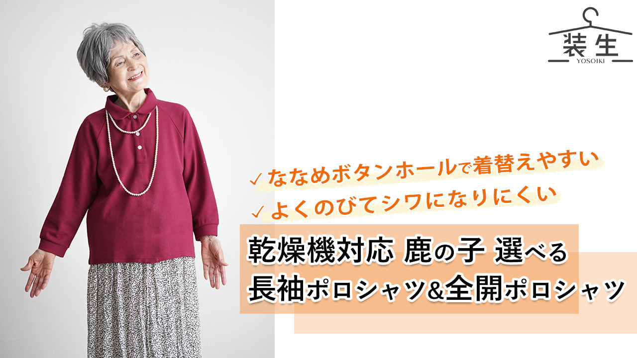 楽天市場】【老人ホームで着る服】 乾燥機対応 シニアファッション