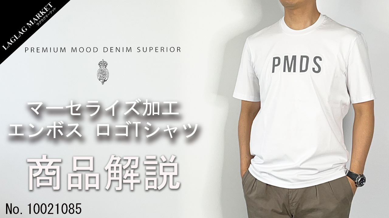 セール】ピーエムディーエス Tシャツ メンズ コットン マーセライズ加工 エンボス ロゴTシャツ P.M.D.S. PMDS HAMIT PMD  TS207 010【返品交換不可】 | メンズブランド,P,P.M.D.S.（ピーエムディーエス） | ファッション通販／LAGLAG MARKET  公式通販サイト