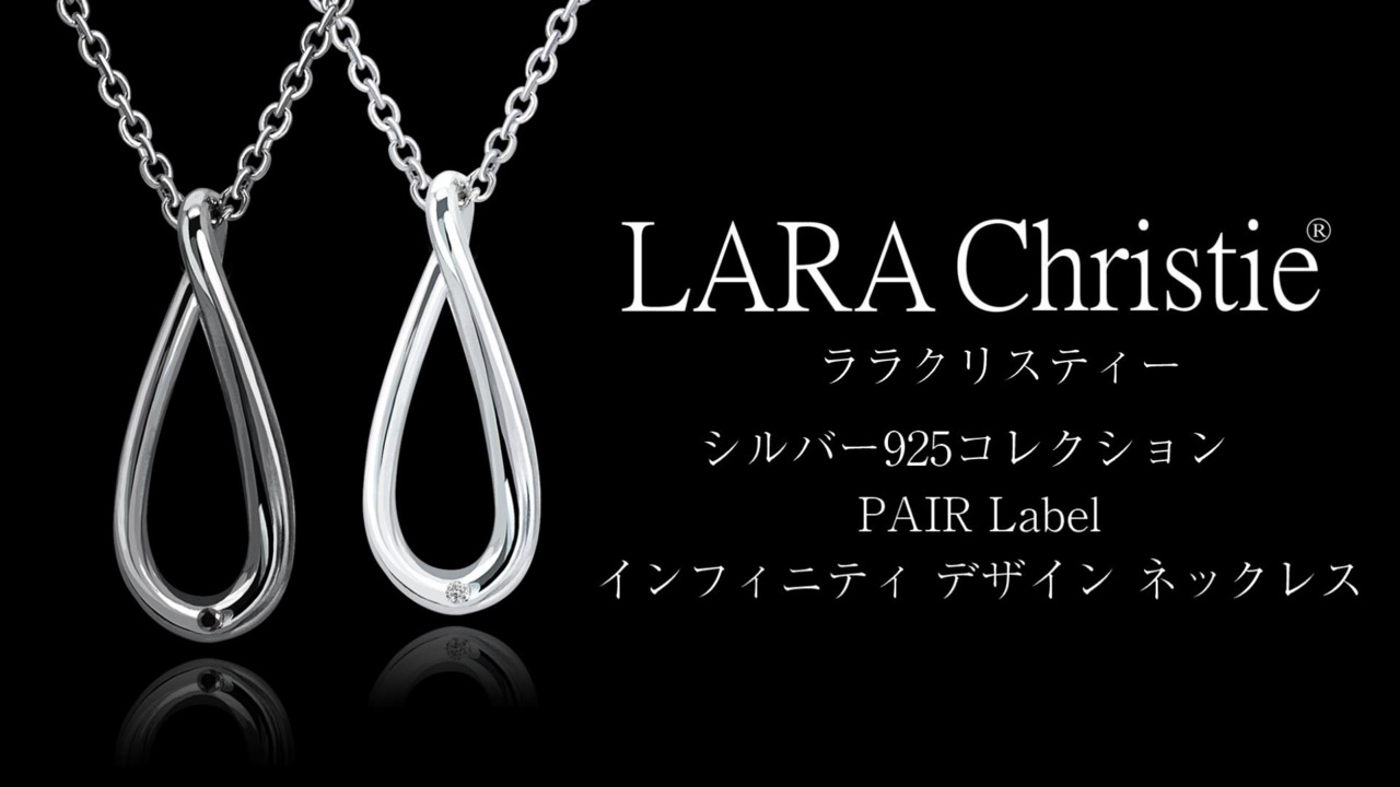 ララクリスティー ペアネックレス インフィニティ デザイン 楽天市場】ペアネックレス 大人 カップル インフィニティ ペア