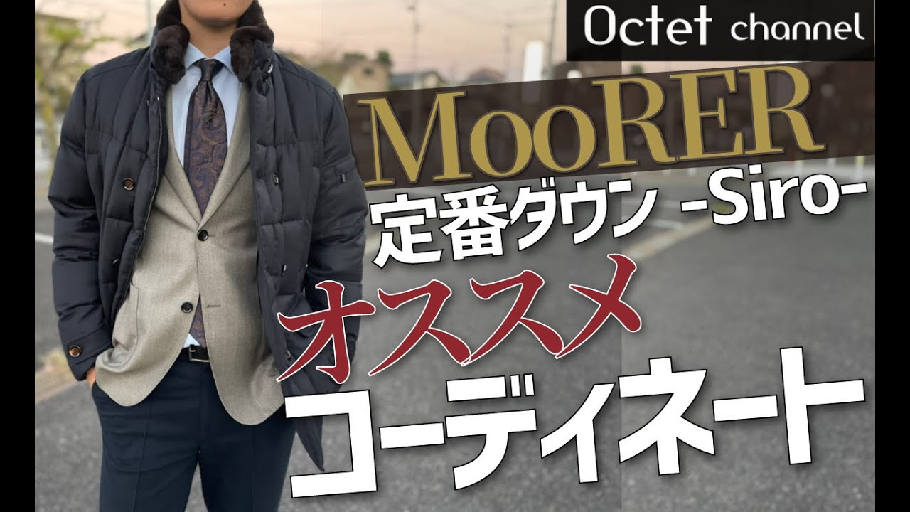 楽天市場】ムーレー MooRER メンズ ダウンジャケット SIRO-L シーロ