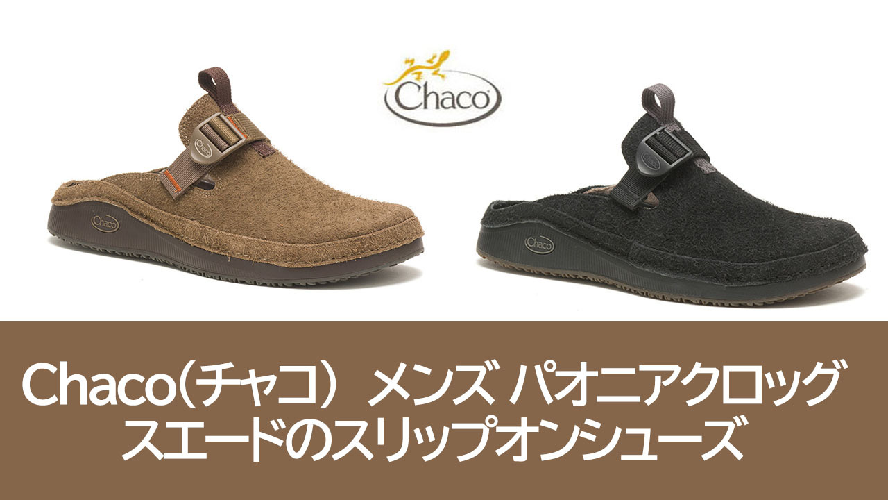 CHACO-PAONIA CLOG-LADIES-SUEDE-TEAK - Little Island / リトル