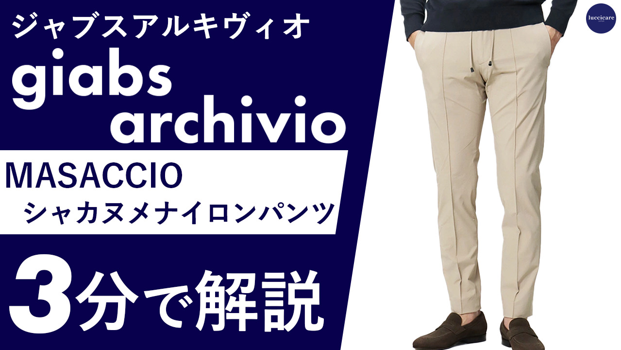 ジャブスアルキヴィオ マサッチョシャカヌメ ナイロンA3710新品 ジャブスアルキヴィオ / giabsarchivio / マサッチョ / MASACCIO