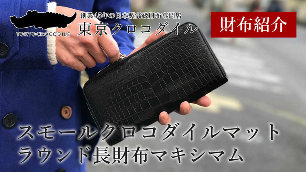 楽天市場】クロコダイル 長財布 財布 ラウンドファスナー ポロサス