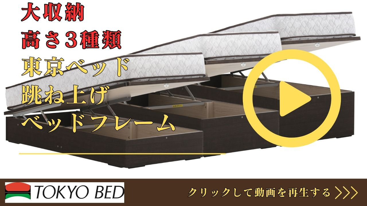 楽天市場】東京ベッド 跳ね上げ式 ベッドフレーム シングル