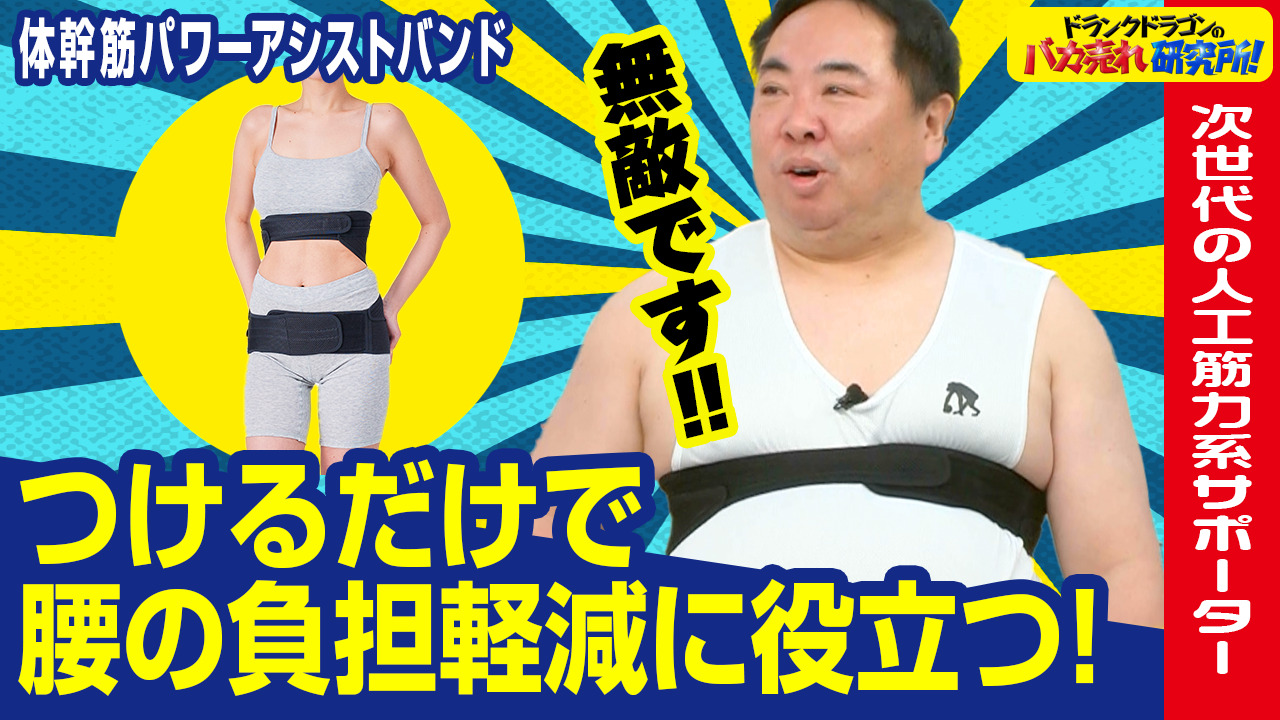 体幹筋、パワーアシストバンド 楽天市場】特許取得済 体幹筋サポーター パワーアシストバンド
