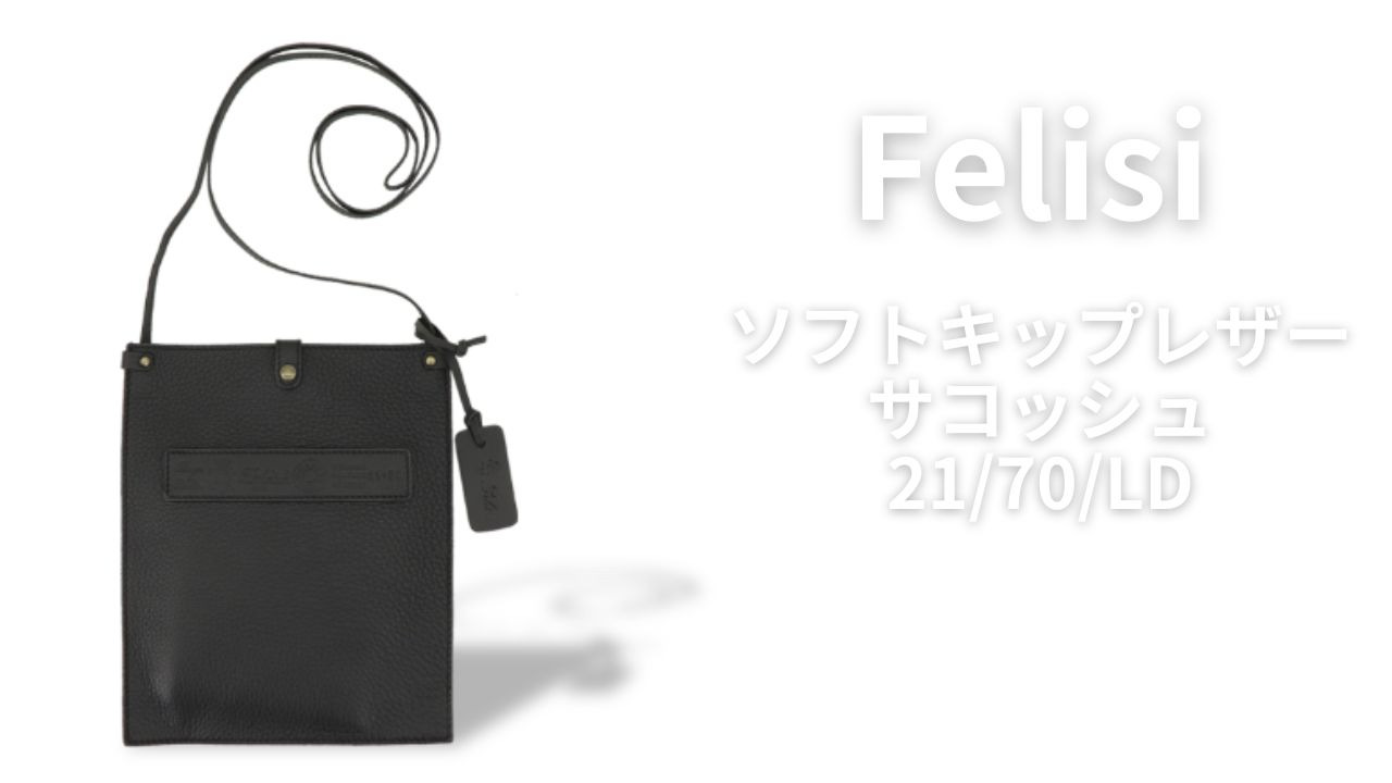 フェリージ サコッシュ ソフトキップレザー サコッシュ
