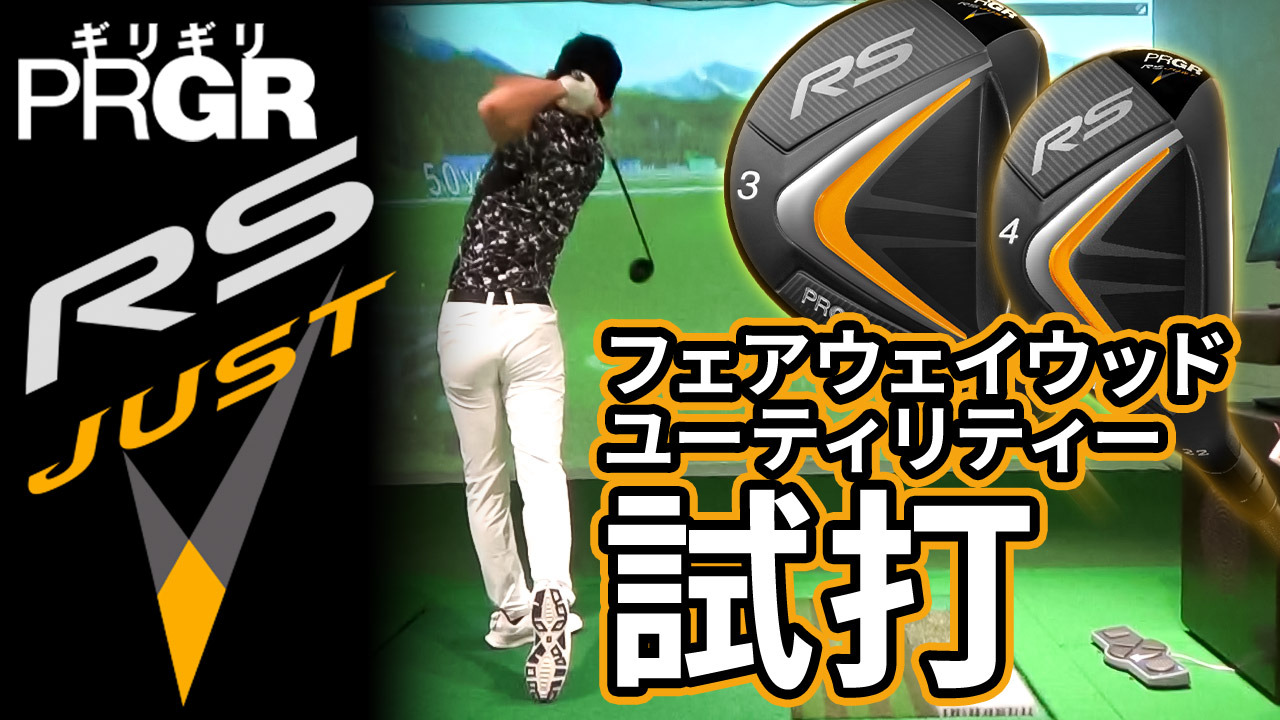 楽天市場】プロギア ゴルフ RS ジャスト フェアウェイウッド Diamana