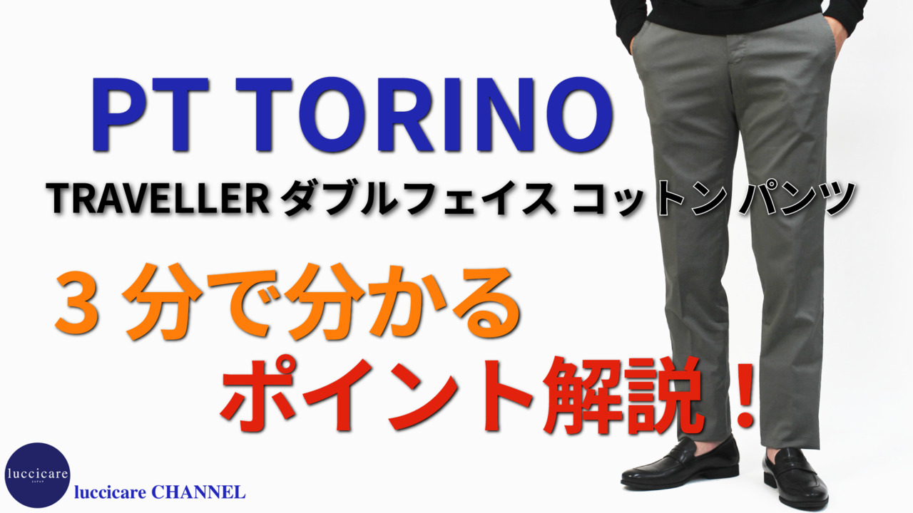 楽天市場】PT TORINO / ピーティー トリノ / PT01 / トラベラー