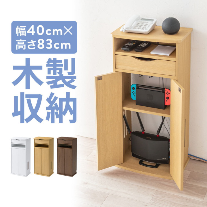 楽天市場】ルーター収納ボックス 電話台 幅40cm 扉付 引き出し付