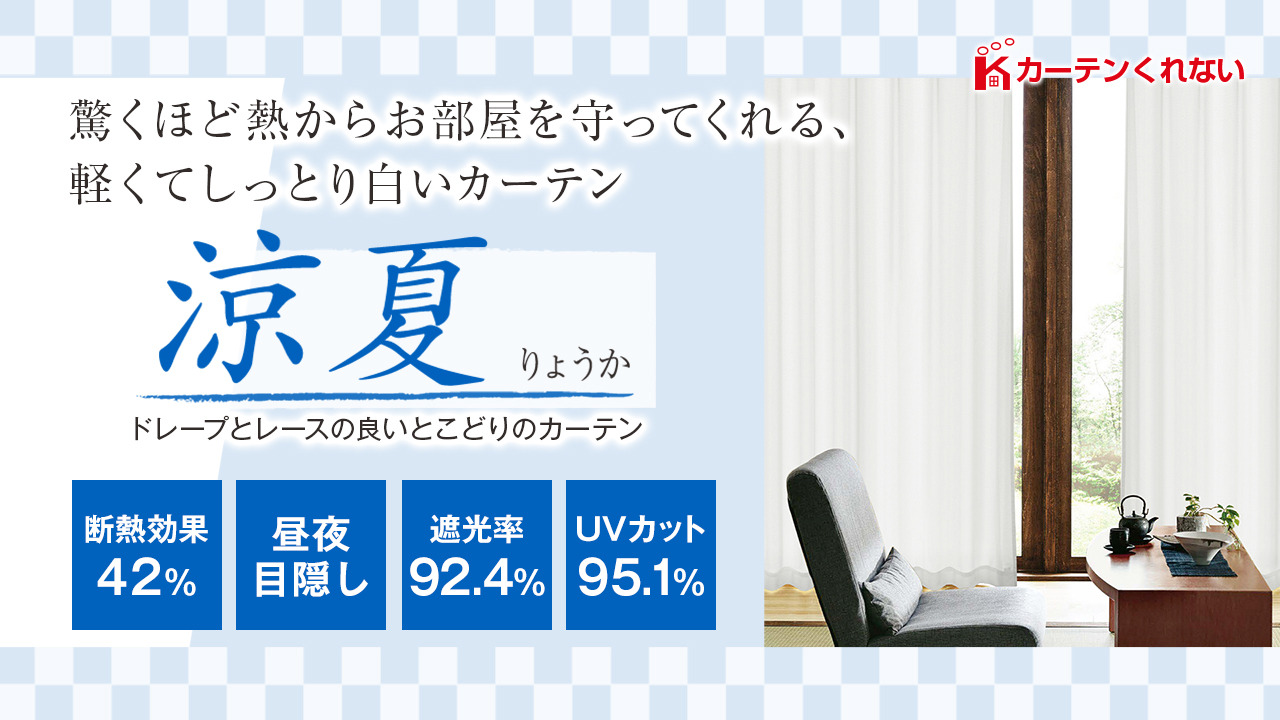 楽天市場】省エネ節電レース 新感覚！驚くほど熱からお部屋を