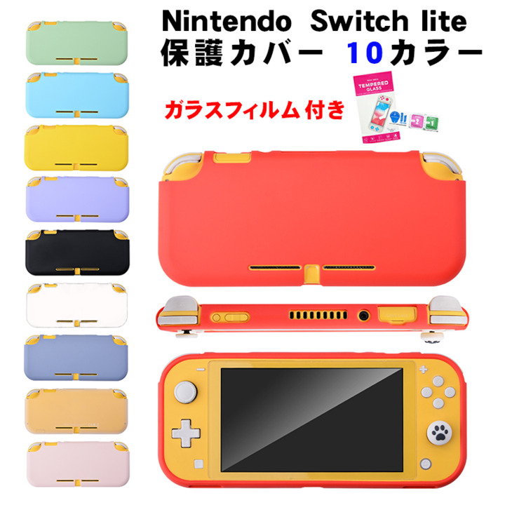 【楽天市場】Nintendo Switch Lite 対応 本体ケース 画面保護フィルム 2点セット ソフトケース シリコンカバー 任天堂  スイッチライト クリア ホワイト レッド グリーン ピンク パープル ブラック ブルー グレー イエロー 【送料無料】 : SELECT SHOP  TGK楽天 ...