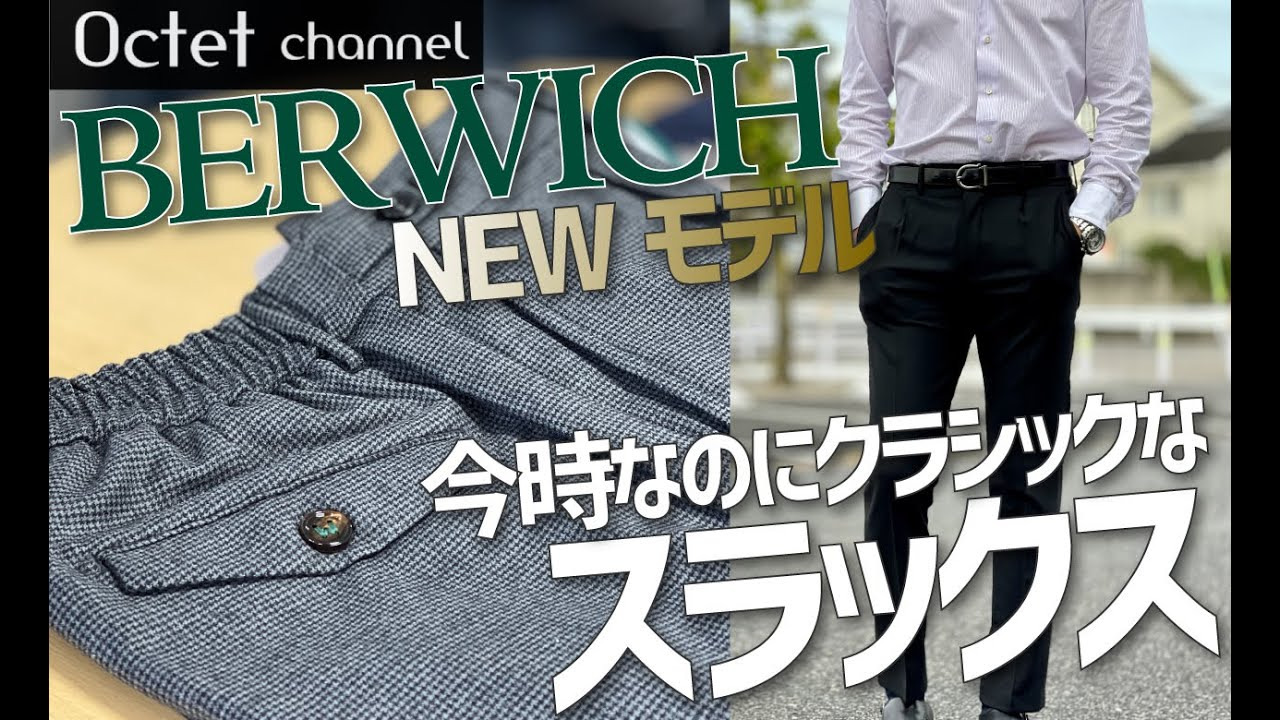 美品】BERWICH ベルウィッチ SCOTCH 細畝コーデュロイ 50 - スラックス