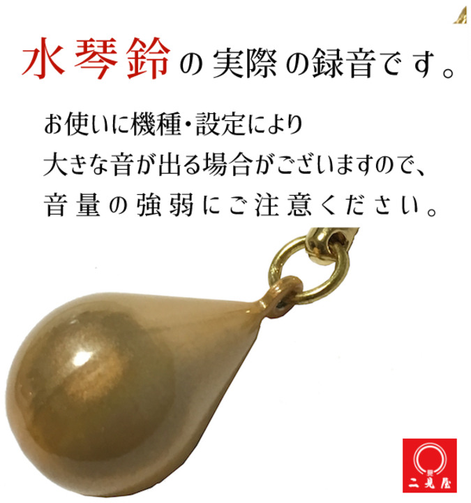 楽天市場】水琴鈴（ すいきんれい ）【 財運開花 / キーホルダー