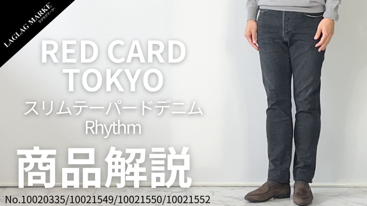 レッドカード トーキョー デニム メンズ ストレッチ ヴィンテージ加工