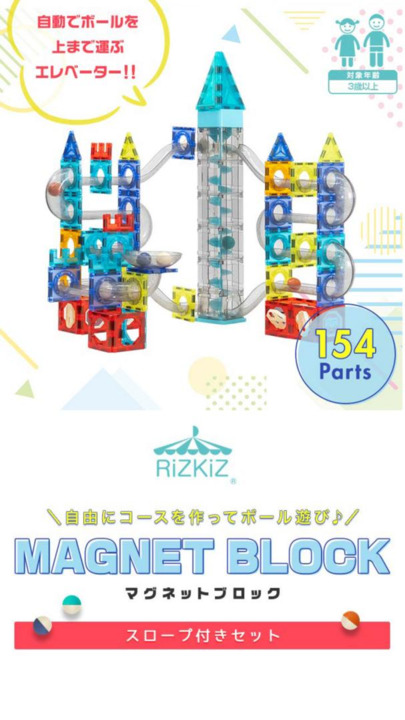 楽天市場】RiZKiZ マグネットブロック おもちゃ （154ピースセット