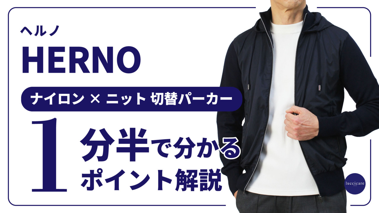 お手軽価格で贈りやすいお手軽価格で贈りやすい早い物勝ち☆HERNO