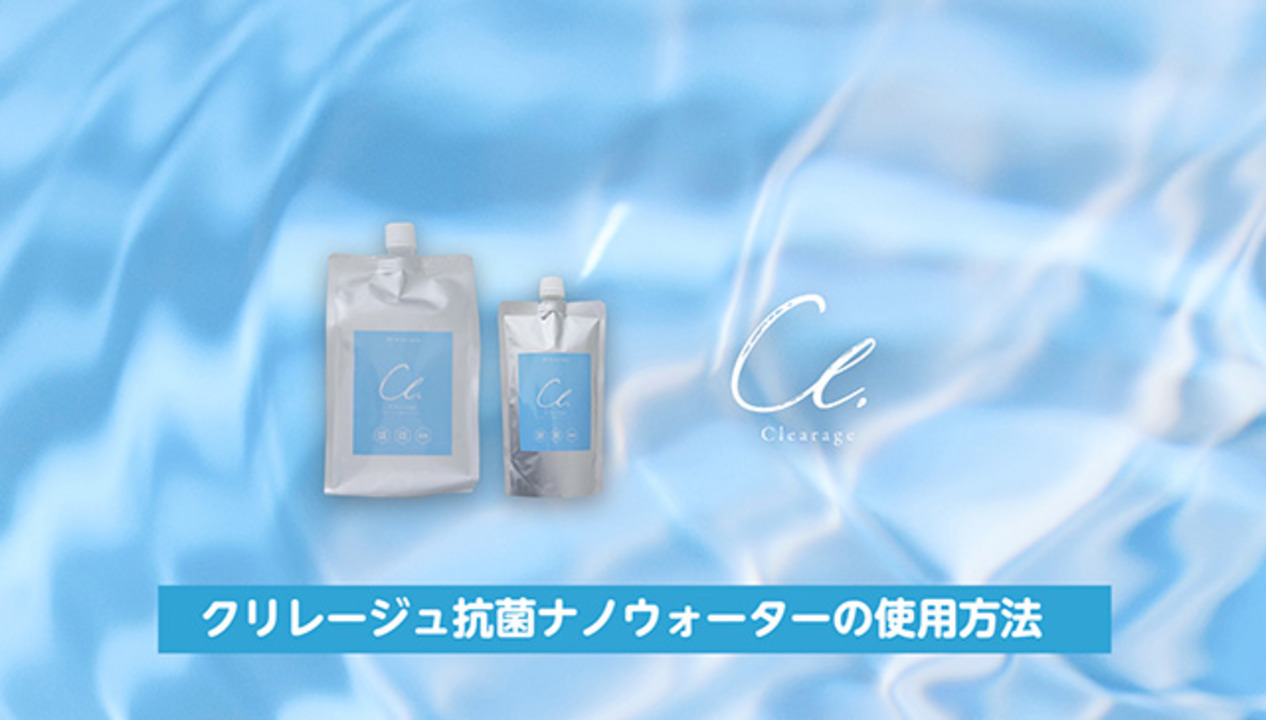 楽天市場】クリレージュ 抗菌 ナノウォーター 400ml 詰替用|抗菌