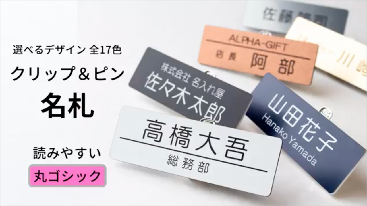 名札・ネームプレートの印刷通販 ネームバッジ