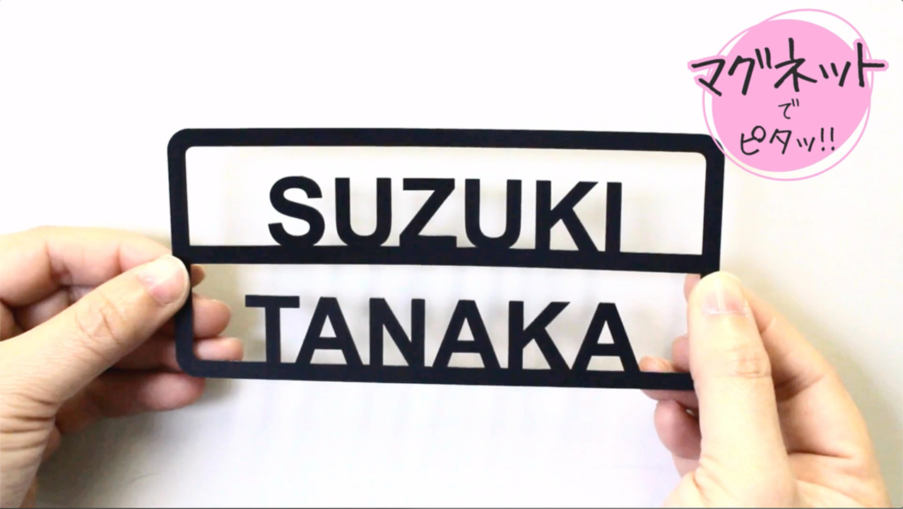 マグネットタイプ】【横45cm】 切り文字 表札 2世帯 二世帯向け 大文字 数字 アルファベット ローマ字 住所 番地 マンショ  マグネットタイプ】【横45cm】 切り文字 表札 2世帯 二世帯向け 大文字 数字 アルファベット ローマ字 住所 番地 マンショ マグネットタイプ  ...