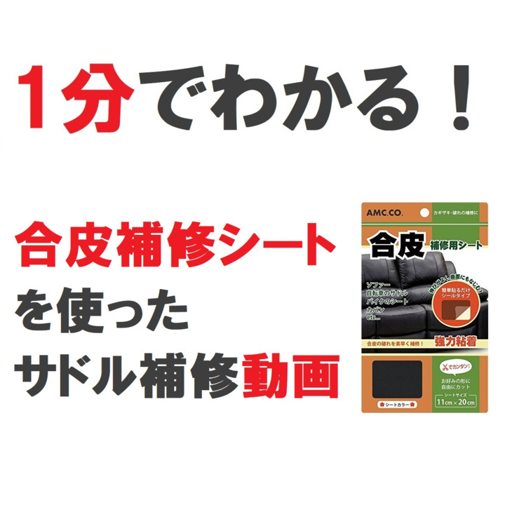 楽天市場】合皮 補修 シート 11cm×20cm ソファー 破れ 良く伸びるシールタイプ 日本製 革 皮 車 シート フェイクレザー 修理 サドル  椅子 カバン 穴あき 裂け イス テープ レザー : 雑貨イズム