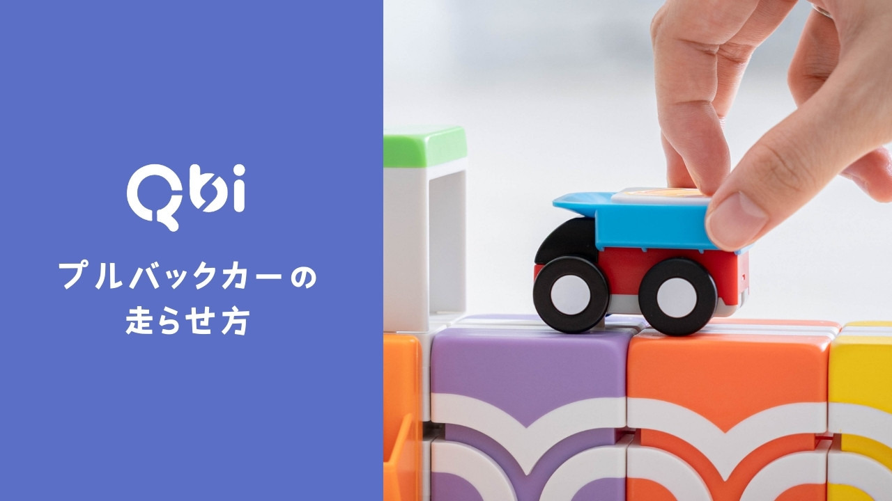 楽天市場】入園祝いのプレゼントに！Qbi Explorer Preschool