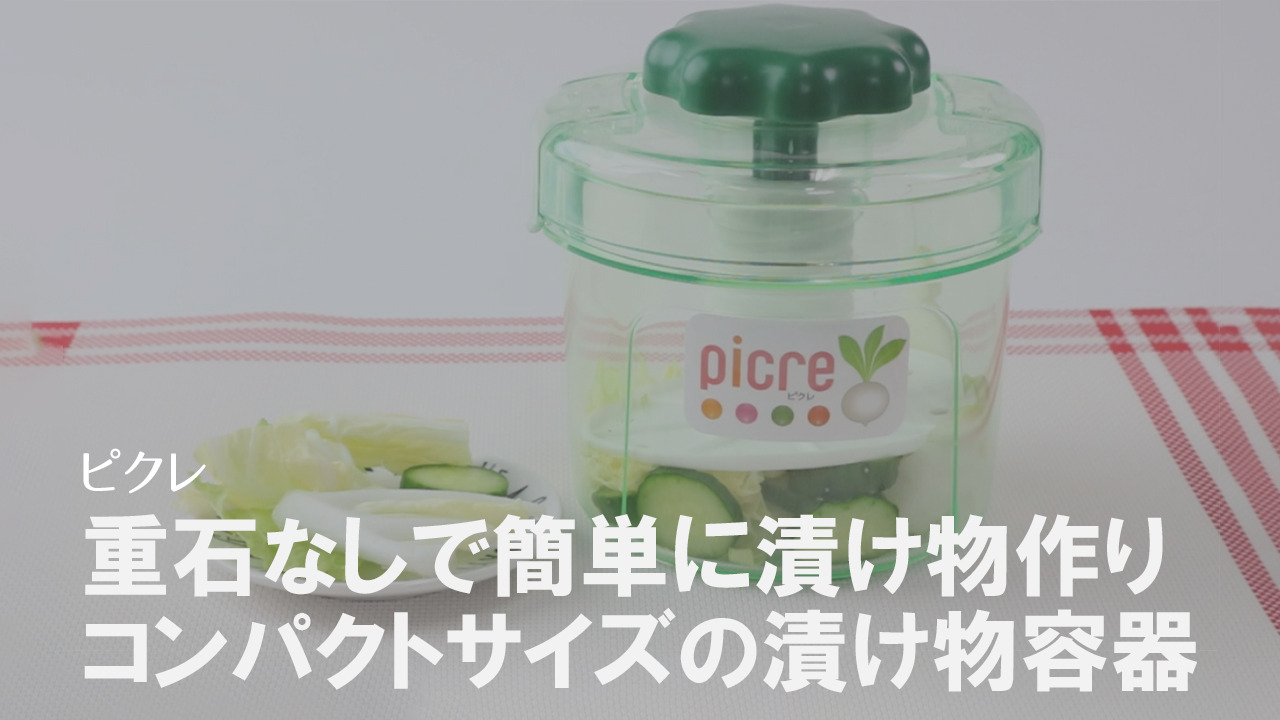 76%OFF!】 漬物容器 即席つけもの器 角型 2.2L プラスチック Picre