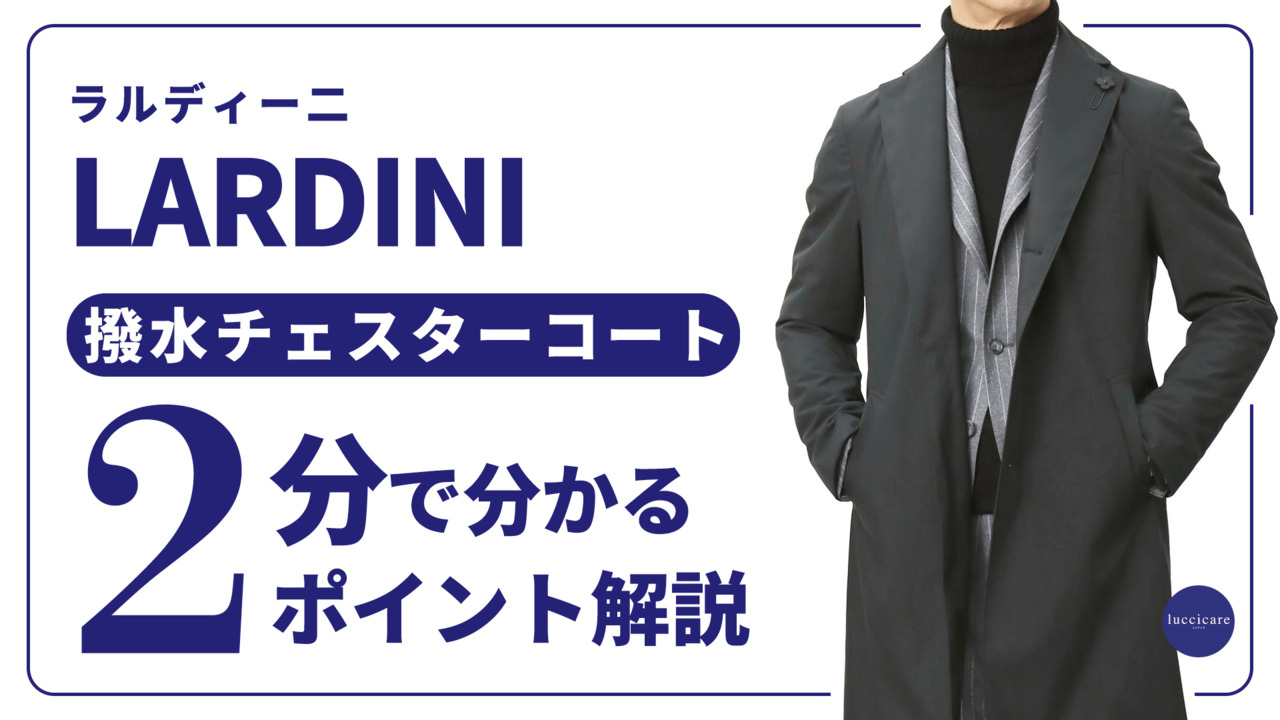 楽天市場】ラルディーニ / LARDINI / チェスター コート / 3釦段返り