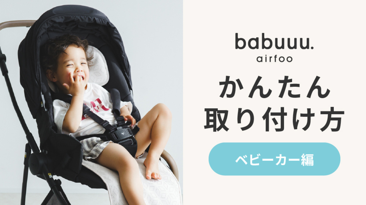 楽天市場 | babuuu. - ギモンを解決！ファン付きクールシート