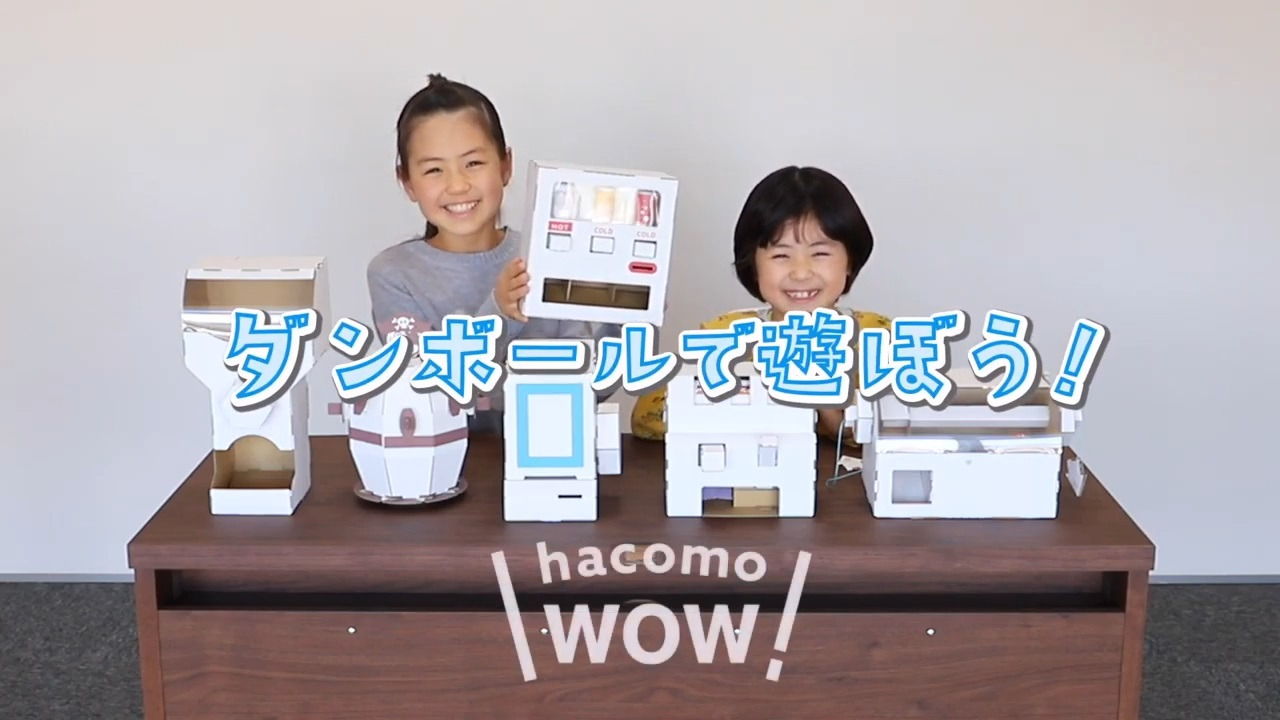 楽天市場】WOW カード販売機 ハコモ hacomo ペーパークラフト キット 