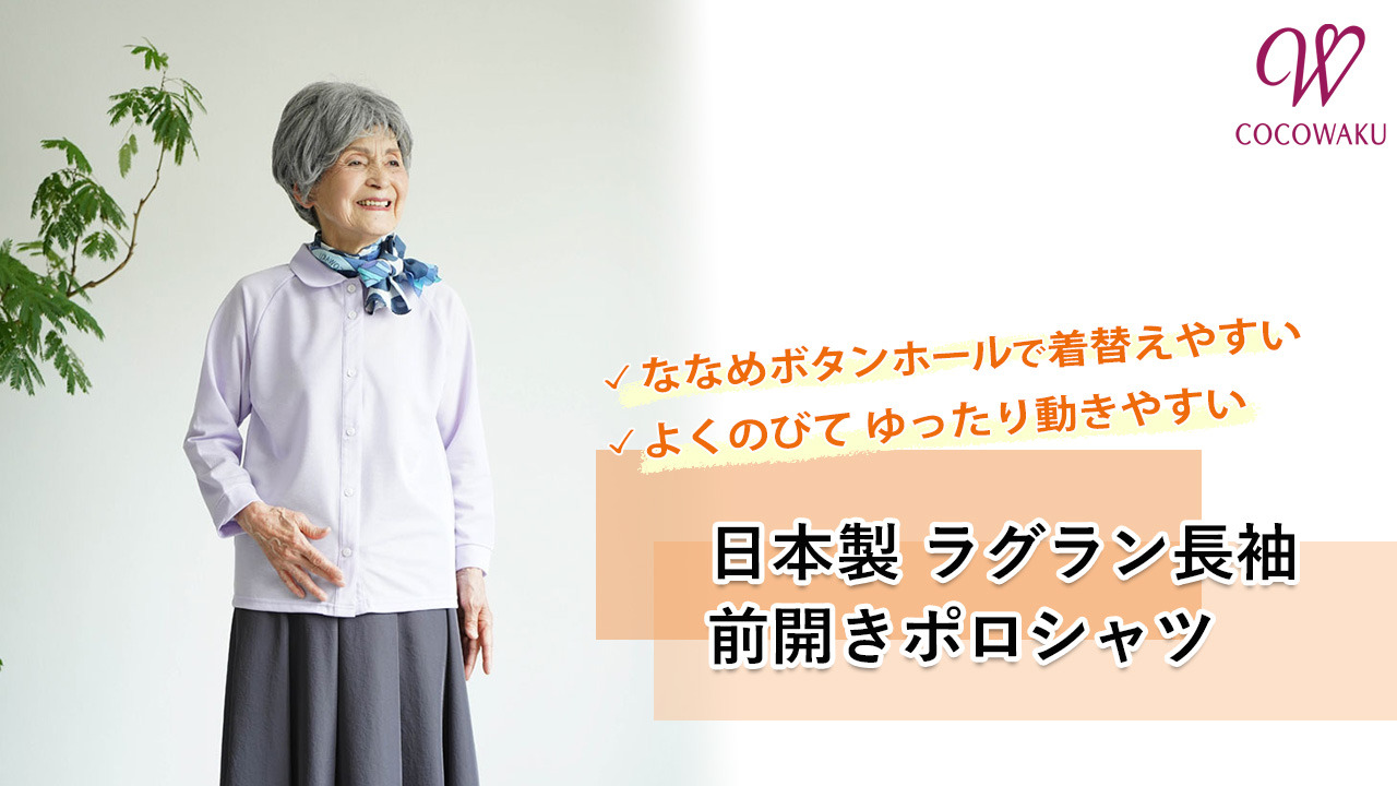 シニアファッション 80代 おしゃれ レディース 日本製 婦人 ラグラン長袖 前開きポロシャツ 誕生日 プレゼント シニアファッション 80代 おしゃれ レディース 日本製 婦人