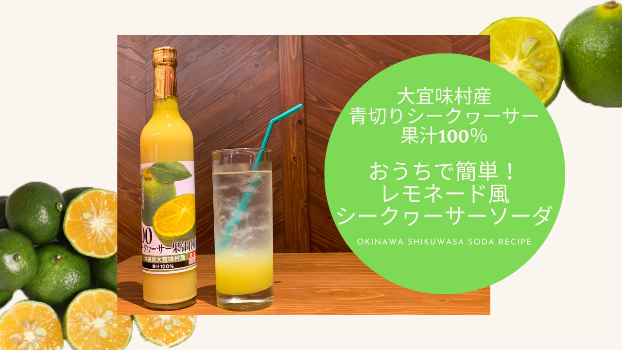 楽天市場 定期購入 3本セット 大宜味村産 シークワーサー ストレート 果汁100 500ml ノビレチン 青切り 沖縄 お土産 琉球菓子処琉宮