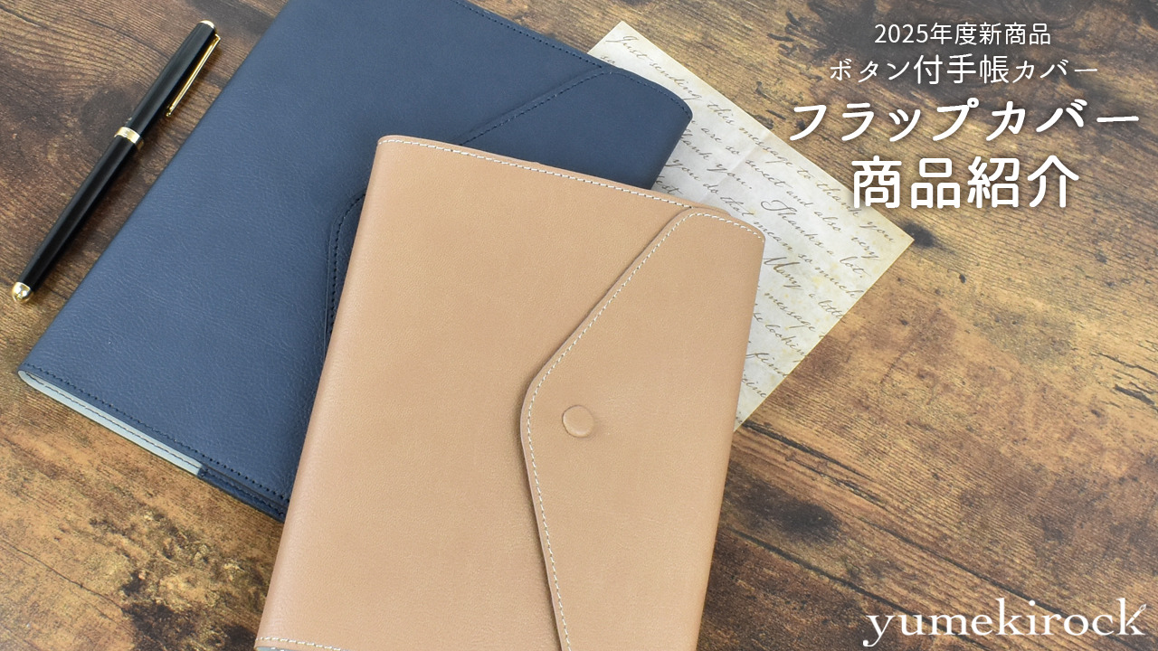 楽天市場】大人 手帳カバー A5 B6 フラップカバー 【合皮カバー