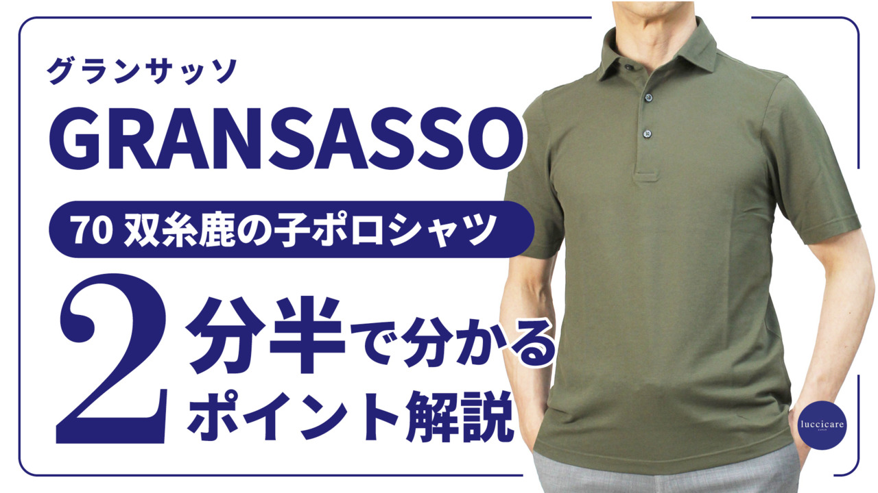 グランサッソ GRANSASSO ポロ シャツ 70双糸 コットン 鹿の子 60103/81401 【全5色】【SALE  30】 luccicare