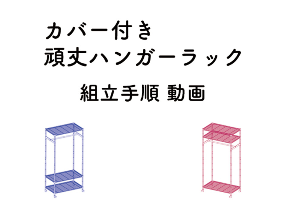 洗えるカバー付き頑丈ハンガーラック （シングル幅150cm）※引き取り希望　福岡 Amazon｜川口工器 耐荷重150kg 洗えるカバー付き頑丈ハンガー