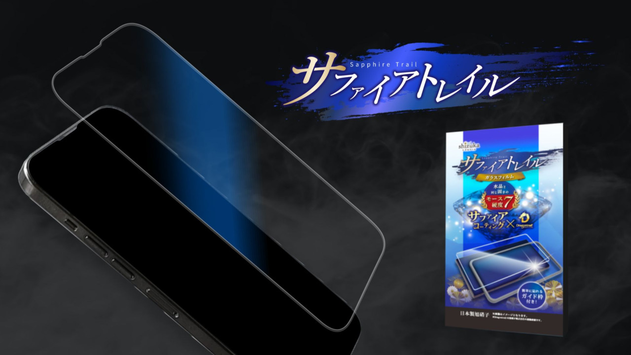 楽天市場】【 サファイアトレイル 】 iPhone ガラスフィルム iPhone15 iPhone15pro iPhone14 保護フィルム  iPhone13 iPhone12 iphoneSE 第3世代 第2世代 iPhone11 se3 se2 iPhone フィルム モース硬度7  液晶保護ガラス shizukawill シズカウィル : shizukawill ...