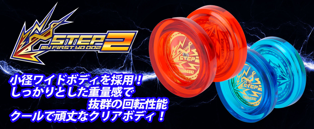楽天市場】【スピンギア公式直販】初心者向けヨーヨー ステップ2