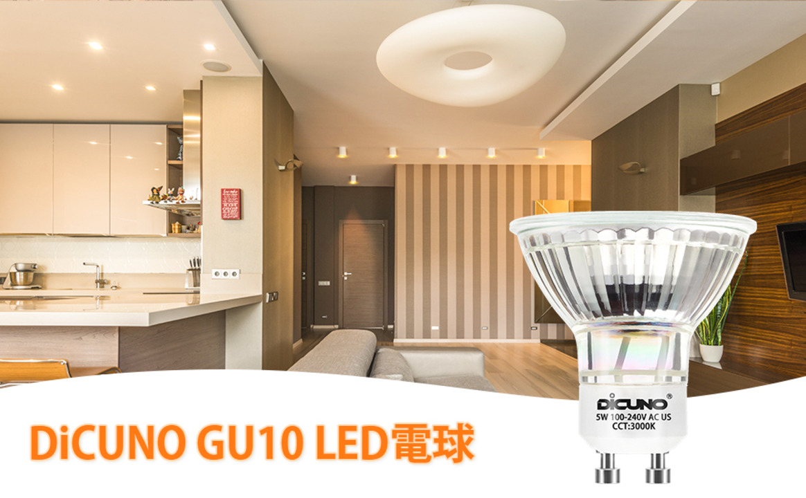 楽天市場】【6個セット スポットライト GU10】DiCUNO LED電球 GU10 50W