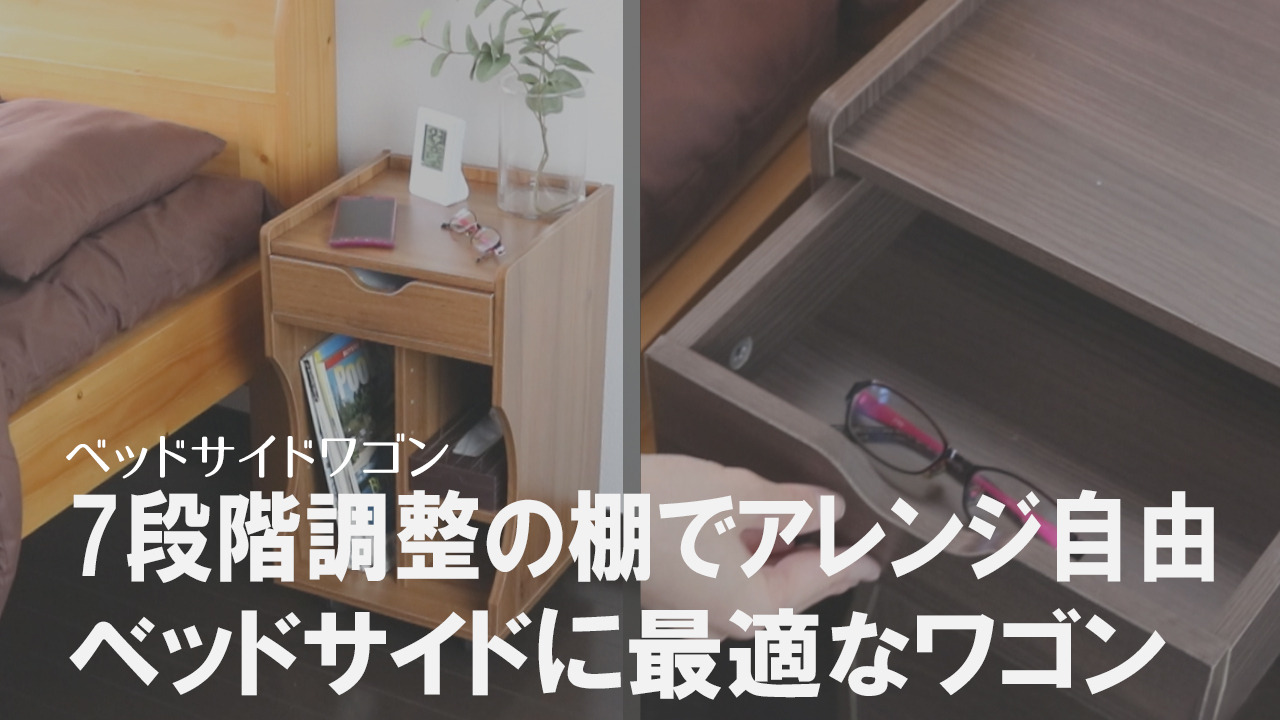 ソファーサイドすっ桐ワゴン テーブル/収納棚/ベッド/チェスト7