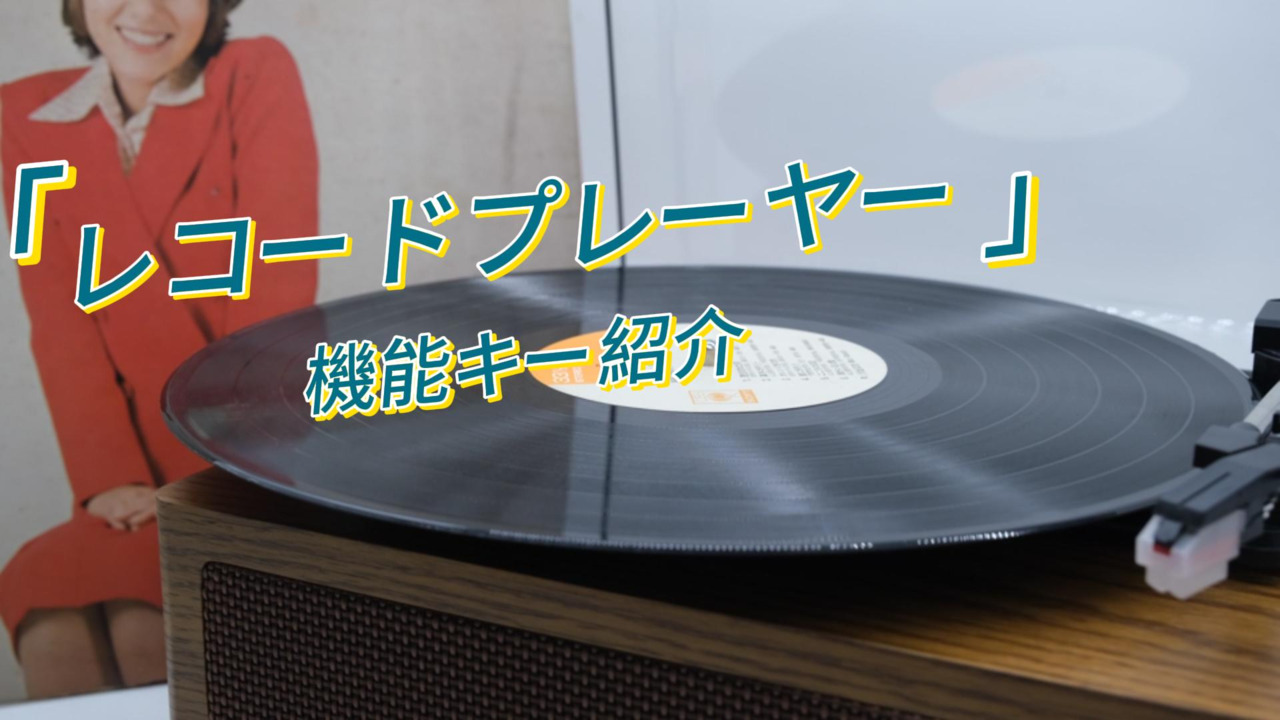 レコードプレイヤー 楽天市場】復古レコードプレーヤー 内蔵スピーカー、ブラック