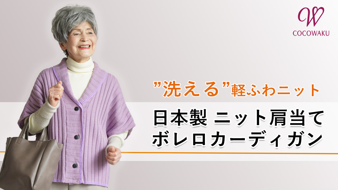 楽天市場】【高品質 日本製 洗濯機で洗える】シニアファッション