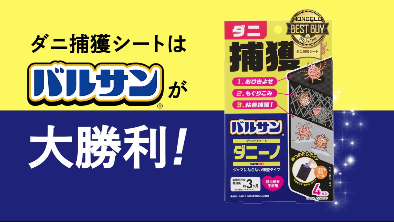 楽天市場】バルサン ダニとりシート ダニーノ 4枚入 個包装 効果重視