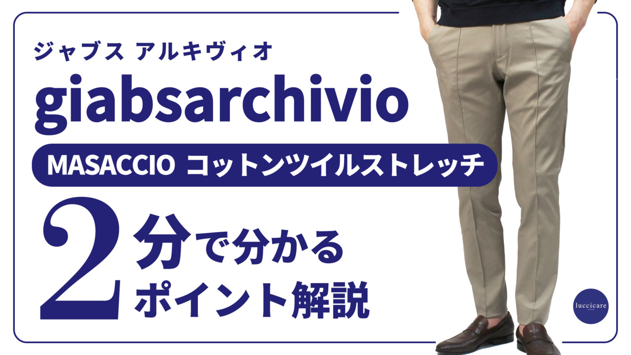 楽天市場】ジャブスアルキヴィオ / giabsarchivio / マサッチョ / MASACCIO / リラックス パンツ / コットン ストレッチ  / COTTON TWILL / ウエストゴム / A3571 【グレージュ/ライトブラウン/カーキ】 : luccicare