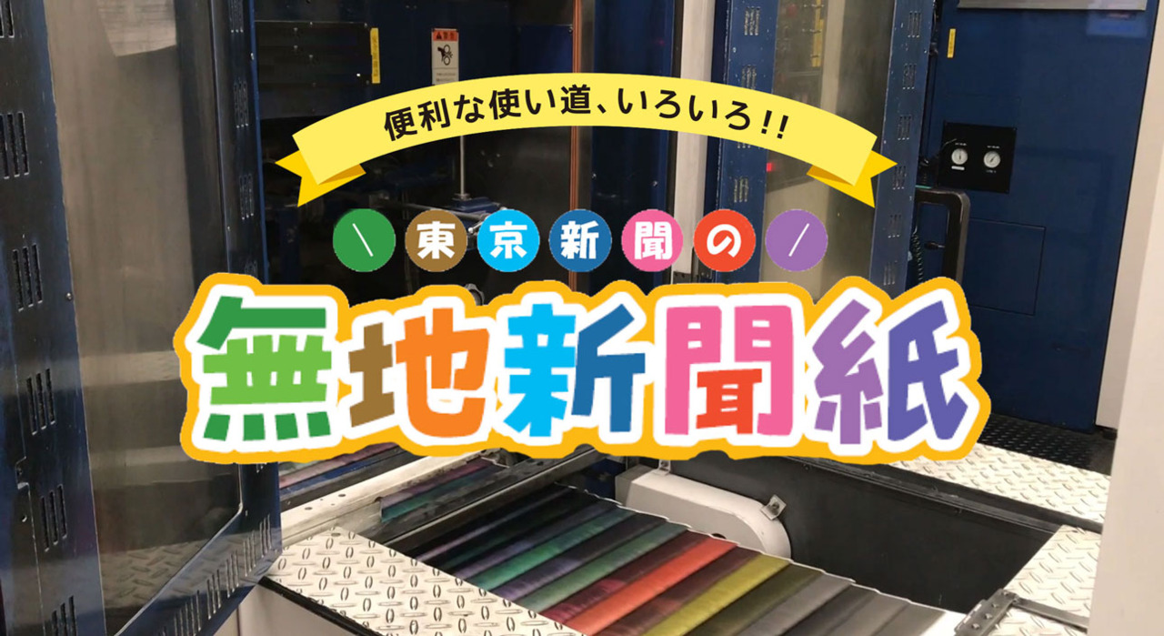 楽天市場】東京新聞の無地新聞紙 300枚入り 送料無料 大容量