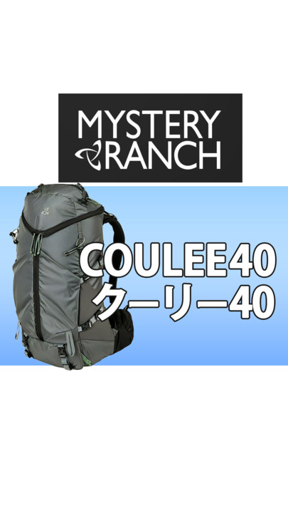 MYSTERY RANCH ミステリーランチ COULEE 40 クーリー40 優れた