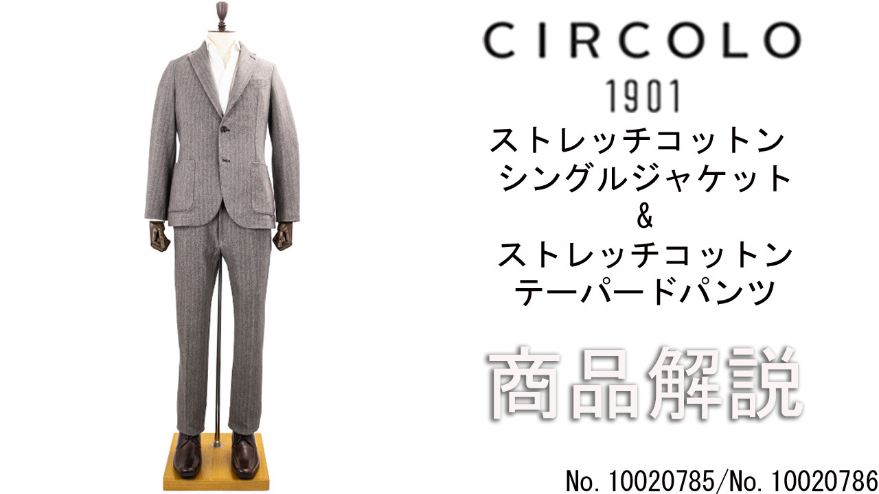 チルコロ1901 パンツ メンズ ストレッチコットン ヘリンボーン