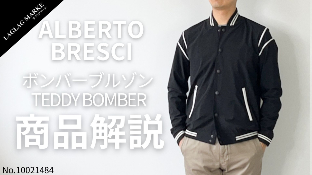 O BRESCI TOP ボンバーブルゾン アルベルトブレーシ ブルゾン メンズ ストレッチジャージー