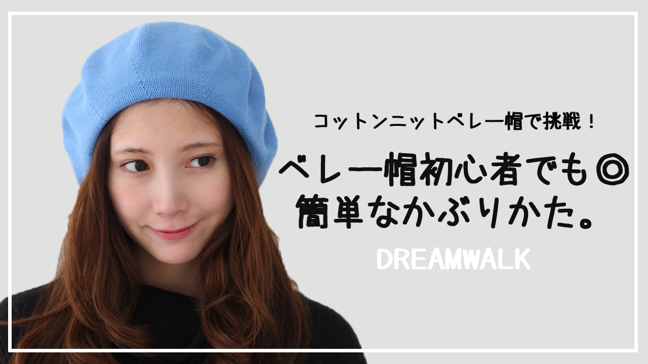 楽天市場 | ドリームウォーク - きっとあなただけの帽子が見つかる！帽子専門店ならではの価格と品揃え！