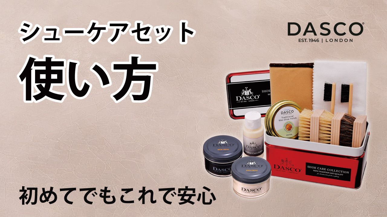 DASCOシューケア木箱 DASCOシューケア木箱