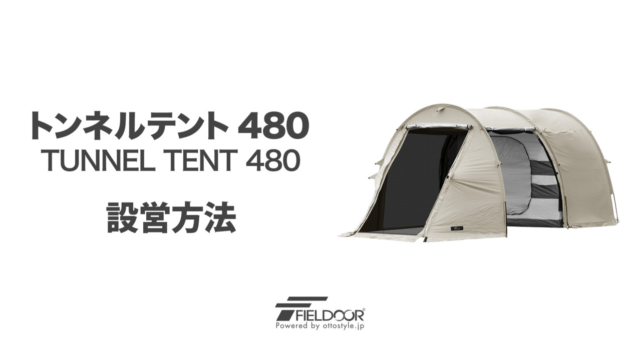 楽天市場】【楽天1位】FIELDOOR テント 大型 ドームテント トンネル ...