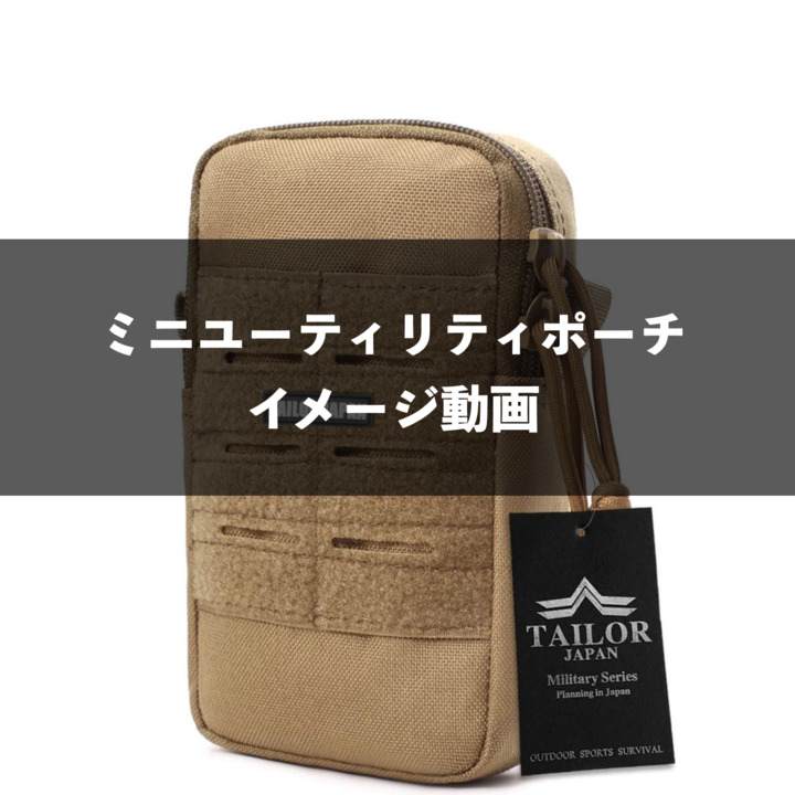 楽天市場】TAILOR JAPAN タクティカルポーチ ミリタリーポーチ